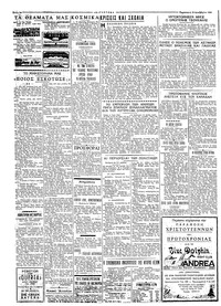 Ταχυδρόμος 18/12/1964