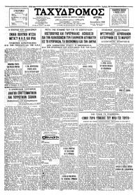 Ταχυδρόμος 21/12/1964 