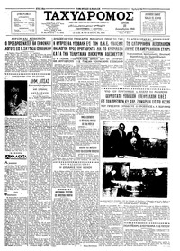 Ταχυδρόμος 22/12/1964 