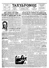 Ταχυδρόμος 23/12/1964