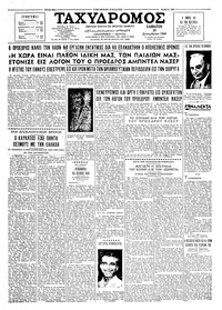 Ταχυδρόμος 26/12/1964