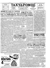 Ταχυδρόμος 07/02/1965 