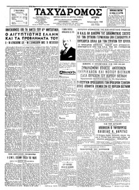 Ταχυδρόμος 08/02/1965 