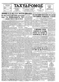 Ταχυδρόμος 09/02/1965 