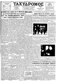 Ταχυδρόμος 10/02/1965 