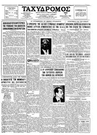 Ταχυδρόμος 23/02/1965 