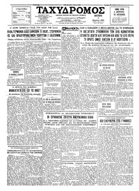 Ταχυδρόμος 01/03/1965 