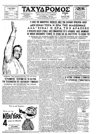 Ταχυδρόμος 14/03/1965 