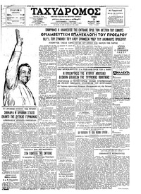 Ταχυδρόμος 16/03/1965 