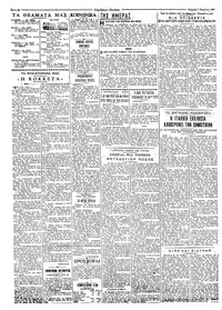 Ταχυδρόμος 07/04/1965