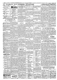 Ταχυδρόμος 11/04/1965