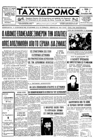 Ταχυδρόμος 31/12/1968 