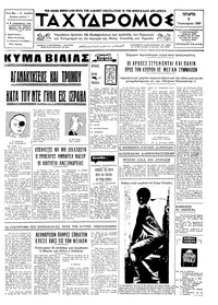 Ταχυδρόμος 08/01/1969 