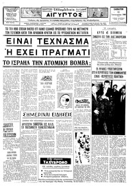 Ταχυδρόμος 11/01/1969 