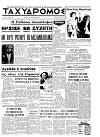 Ταχυδρόμος 19/01/1969 