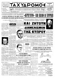Ταχυδρόμος 24/01/1969 