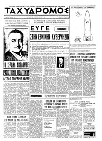 Ταχυδρόμος 26/01/1969 