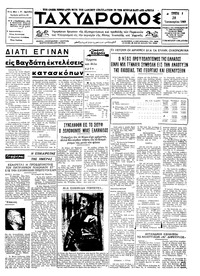 Ταχυδρόμος 28/01/1969 