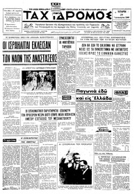 Ταχυδρόμος 29/01/1969 