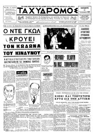 Ταχυδρόμος 31/01/1969 