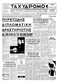 Ταχυδρόμος 03/02/1969 