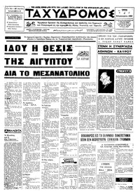 Ταχυδρόμος 04/02/1969 
