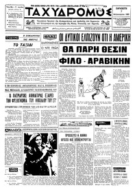 Ταχυδρόμος 07/02/1969 