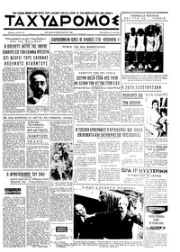Ταχυδρόμος 09/02/1969 