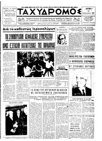 Ταχυδρόμος 10/02/1969 