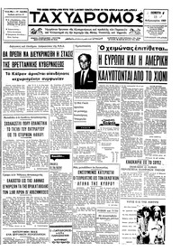 Ταχυδρόμος 13/02/1969 