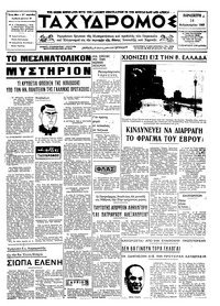 Ταχυδρόμος 14/02/1969 