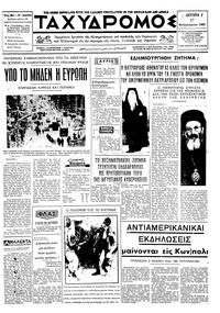Ταχυδρόμος 17/02/1969 
