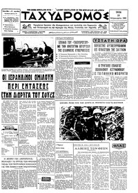 Ταχυδρόμος 18/02/1969 