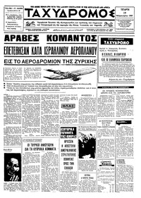 Ταχυδρόμος 19/02/1969 