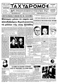 Ταχυδρόμος 21/02/1969 