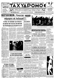 Ταχυδρόμος 05/03/1969 