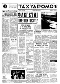Ταχυδρόμος 09/03/1969 
