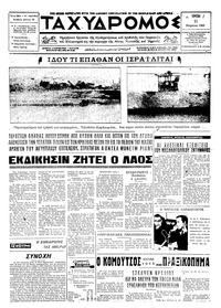 Ταχυδρόμος 11/03/1969 