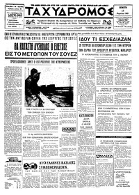 Ταχυδρόμος 13/03/1969