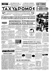 Ταχυδρόμος 14/03/1969 