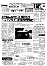 Ταχυδρόμος 15/03/1969 