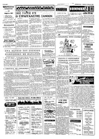 Ταχυδρόμος 15/03/1969