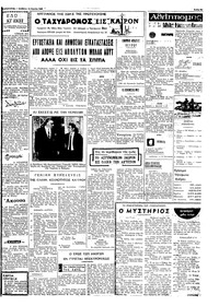 Ταχυδρόμος 15/03/1969