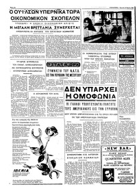Ταχυδρόμος 16/03/1969