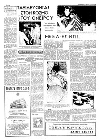 Ταχυδρόμος 16/03/1969