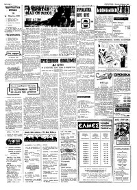 Ταχυδρόμος 16/03/1969