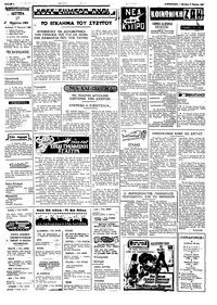 Ταχυδρόμος 17/03/1969