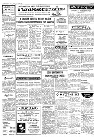 Ταχυδρόμος 18/03/1969