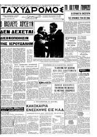 Ταχυδρόμος 18/03/1969