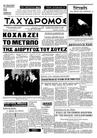 Ταχυδρόμος 19/03/1969 